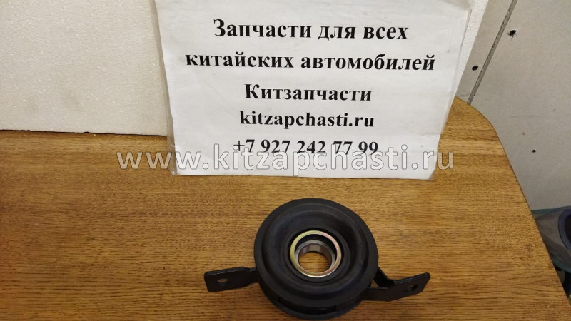 ОПОРА ПРОМЕЖУТОЧНАЯ КАРДАН ВАЛА HAVAL H6 2201120XKZ36A