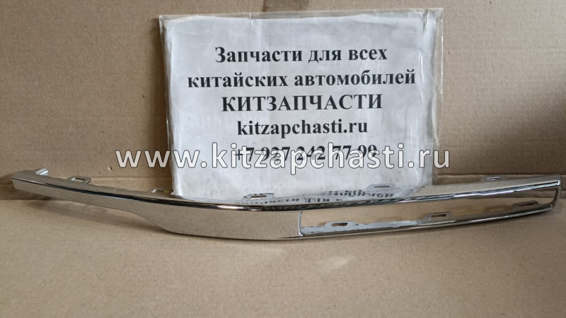 Хромированный молдинг правый Chery Tiggo 4 FL 602000493AAAKR Sat